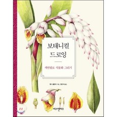 보테니컬색연필 TOP01