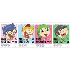 마법의 속담 따라 쓰기 1~4 세트 - 전4권