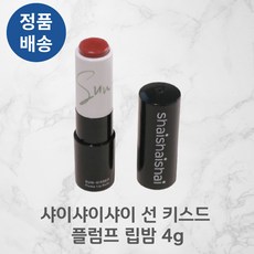 [정품배송] 샤이샤이샤이 SHAISHAISHAI GLOW PLUMP SUN KISSED 선 키스드 플럼프 립밤 입술케어 탄력케어 볼륨 혈색 광택