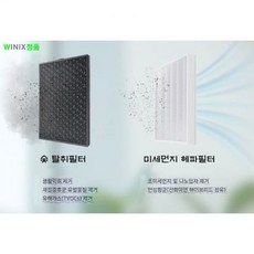 위닉스 DGJ170WMO 제습기 3D 복합필터 추천, 1개