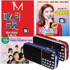 휴대용 노래 라디오 효도 효자 트로트 등산용 소형 미니 어르신 미스 미스터 트롯 송가인, 레드, 없음