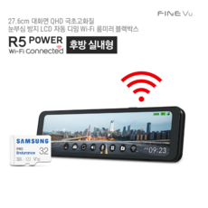 [A/S 2년] 파인뷰 R5 POWER Wi-Fi 룸미러 블랙박스 실내형 2채널 Q/F 26cm 대화면 극초고화질 블랙박스, 자가설치, WI-FI 동글 추가 구매 O, 128GB