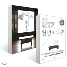 말의내공
