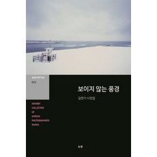 김기찬사진집