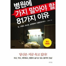 병원에가지말아야할