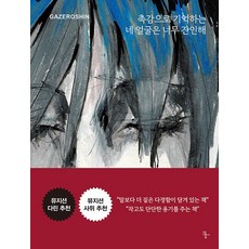 촉감으로기억하는네얼굴은너무잔인해