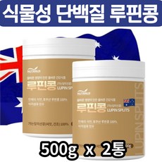  섬유질 루피니콩 식물성 프로틴 글루텐프리 루핀콩 루피빈 호주산 단백질 콩 저지방 고단백 식이섬유 섬유소 탄단지 파이토 LUPIN BEAB SPLITS 식물성단백질 루핀 루피니, 5개 