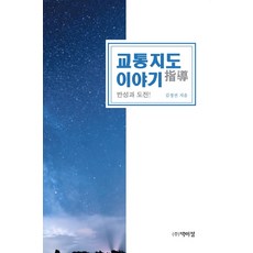 교통지도이야기