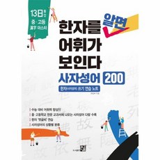 사자성어쓰기노트