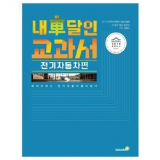 내차달인교과서