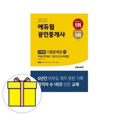 공인중개사회차별기출문제집1차