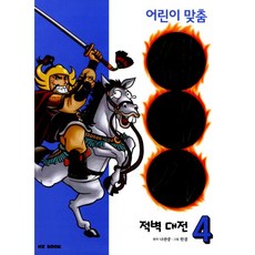 삼국지4적벽대전