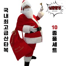 파티파티실물 촬영 고급산타복 10종풀세트