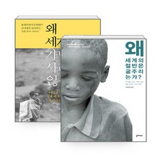 왜세계의절반은굶주리는가