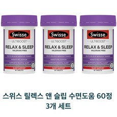 스위스 울티부스트 릴렉스 & 슬립 60정 Swisse Ultiboost Relax & Sleep 60 3개 세트, 60개