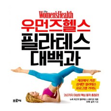 필라테스대백과