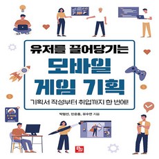 게임기획서