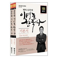이명호한국사