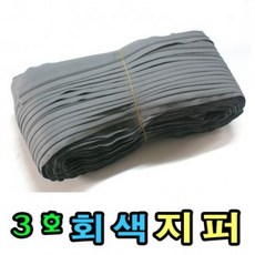 CKD8540763호회색지퍼/지퍼/100야드/쿠션피/베개피/가방