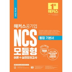 해커스ncs기본서