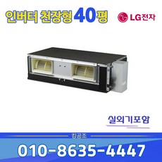 BW1450M9S 인버터 냉난방기 매립덕트 40평형 사무실 천장형