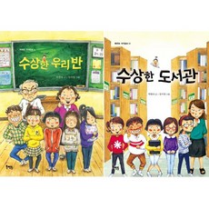 수상한도서관