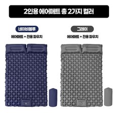 노마드레스트 초경량 휴대용 에어매트 차박 캠핑 펌프 내장형, 그레이