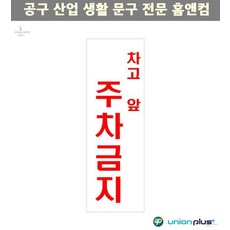 주차금지팻말