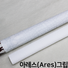 당구 Ares 아레스 고무그립 (흰색) 라텍스그립 실리콘 엠보싱그립 알파벳 롱고니큐, 1개