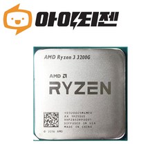 AMD 라이젠 3 3200G