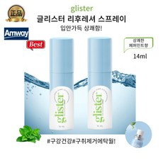 암웨이 글리스터 리후레셔 스프레이 페퍼민트향 강력구취제거, 14ml, 2개