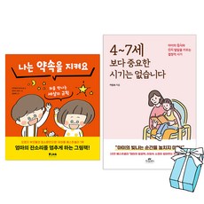 나는약속을지켜요