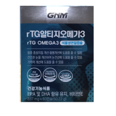 gnmrtg오메가3