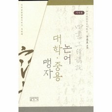 사서삼경강설시리즈세트