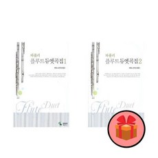 플루트듀엣