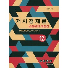 거시경제론13판pdf