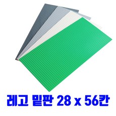 비씨토이 28x56 레고판 대형 클래식 레고밑판 조립 놀이판, 회색