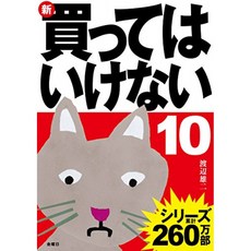 신 사지 말라 (10), 단일옵션, 단일옵션