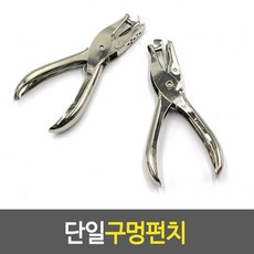 택펀치