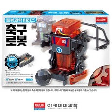 아카데미과학축구로봇