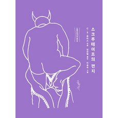 스크루테이프의 편지 (스페셜 일러스트 에디션) C.S. 루이스