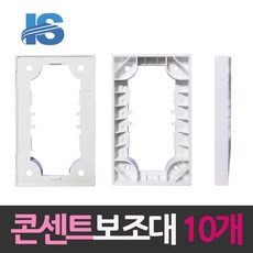 벽면 부착 매립 콘센트 보조대 보조판 10개 벽콘센트 전기용품 가정용 매입