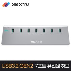 이지넷유비쿼터스 NEXTU NEXT 337G2 10G 7포트 USB3 1 