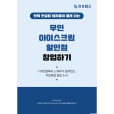 무인아이스크림