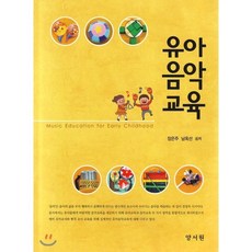 예비교사와현직교사를위한초등음악교육