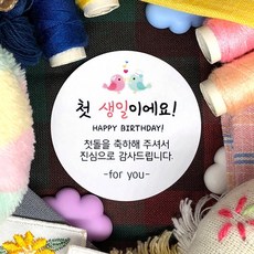 돌잔치답례품라벨