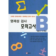 교육청영재교육원문제집