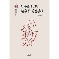 원수를사랑하라