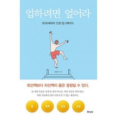 업하려면엎어라