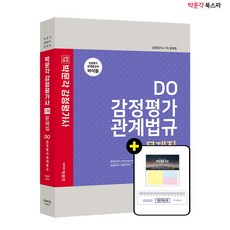 관계법규감정평가사